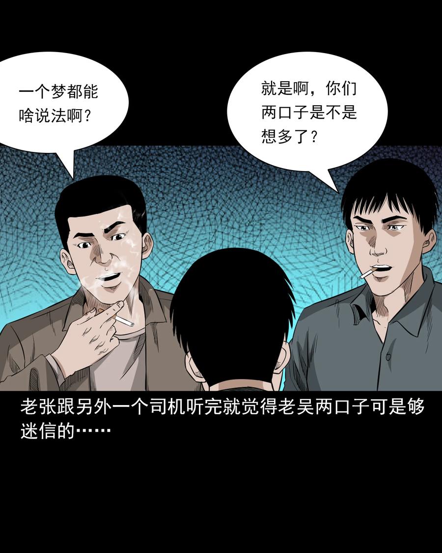 《三老爷惊奇手札》漫画最新章节523 送邪免费下拉式在线观看章节第【41】张图片