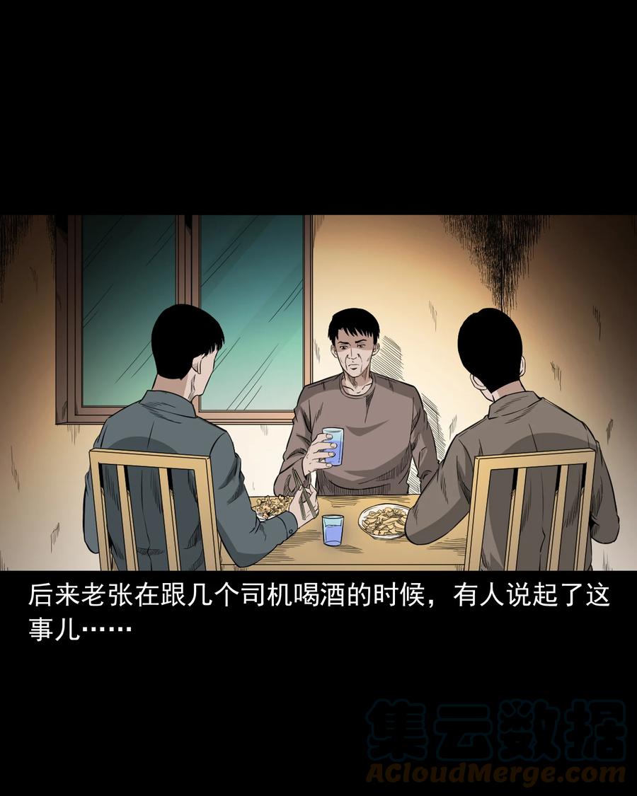 《三老爷惊奇手札》漫画最新章节523 送邪免费下拉式在线观看章节第【43】张图片