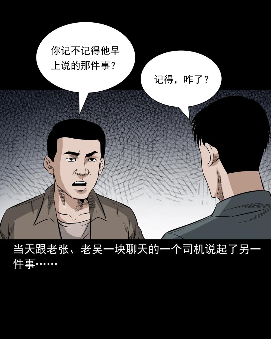 《三老爷惊奇手札》漫画最新章节523 送邪免费下拉式在线观看章节第【51】张图片