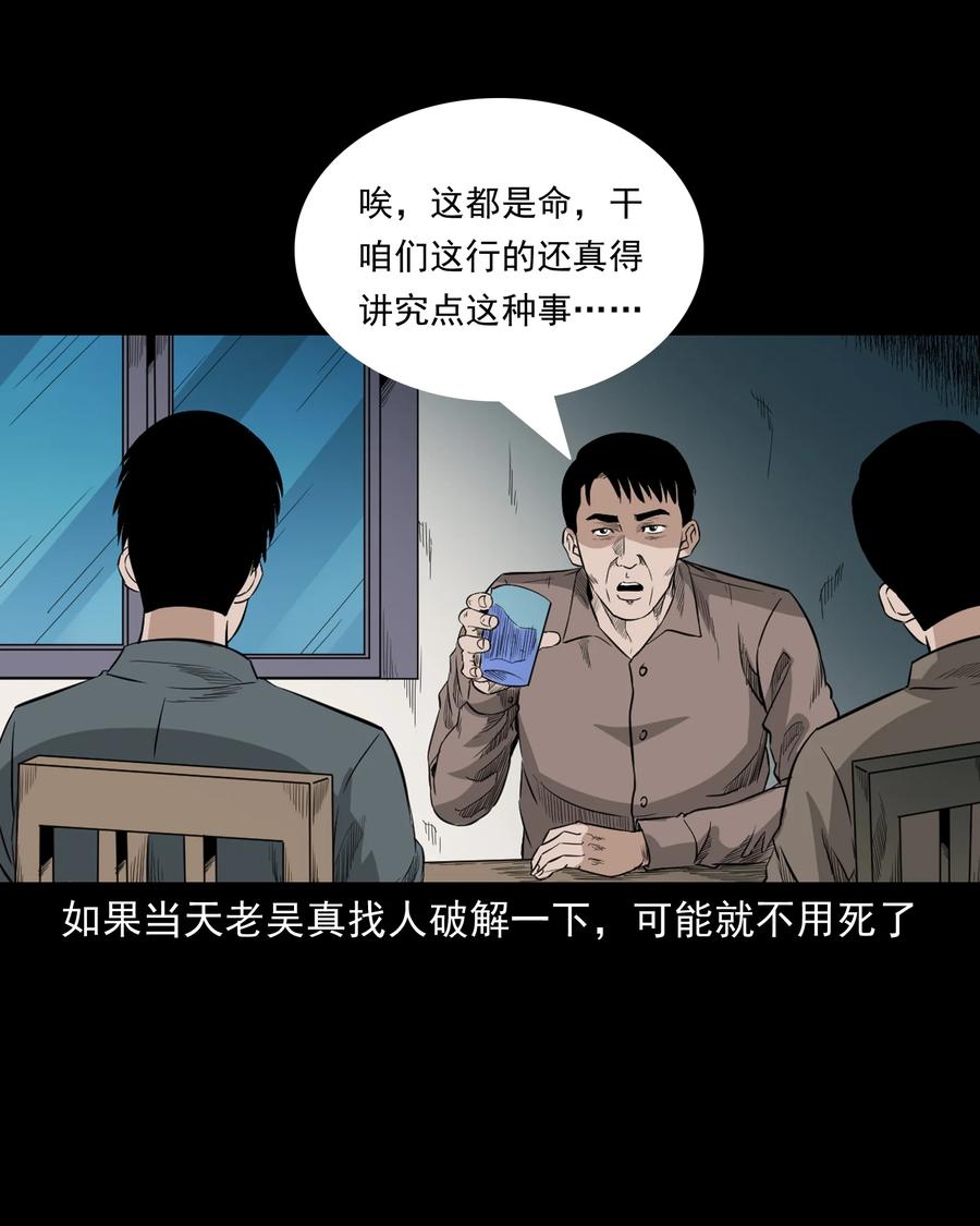 《三老爷惊奇手札》漫画最新章节523 送邪免费下拉式在线观看章节第【53】张图片