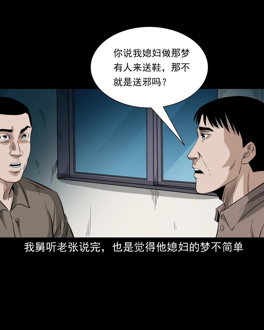 《三老爷惊奇手札》漫画最新章节523 送邪免费下拉式在线观看章节第【54】张图片