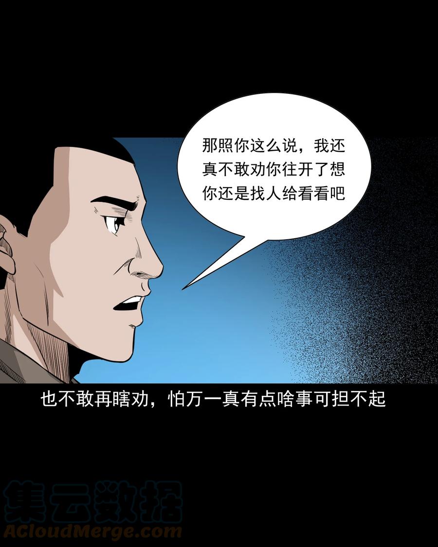 《三老爷惊奇手札》漫画最新章节523 送邪免费下拉式在线观看章节第【55】张图片