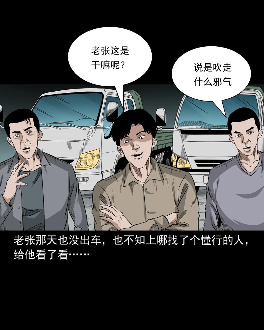 《三老爷惊奇手札》漫画最新章节523 送邪免费下拉式在线观看章节第【56】张图片