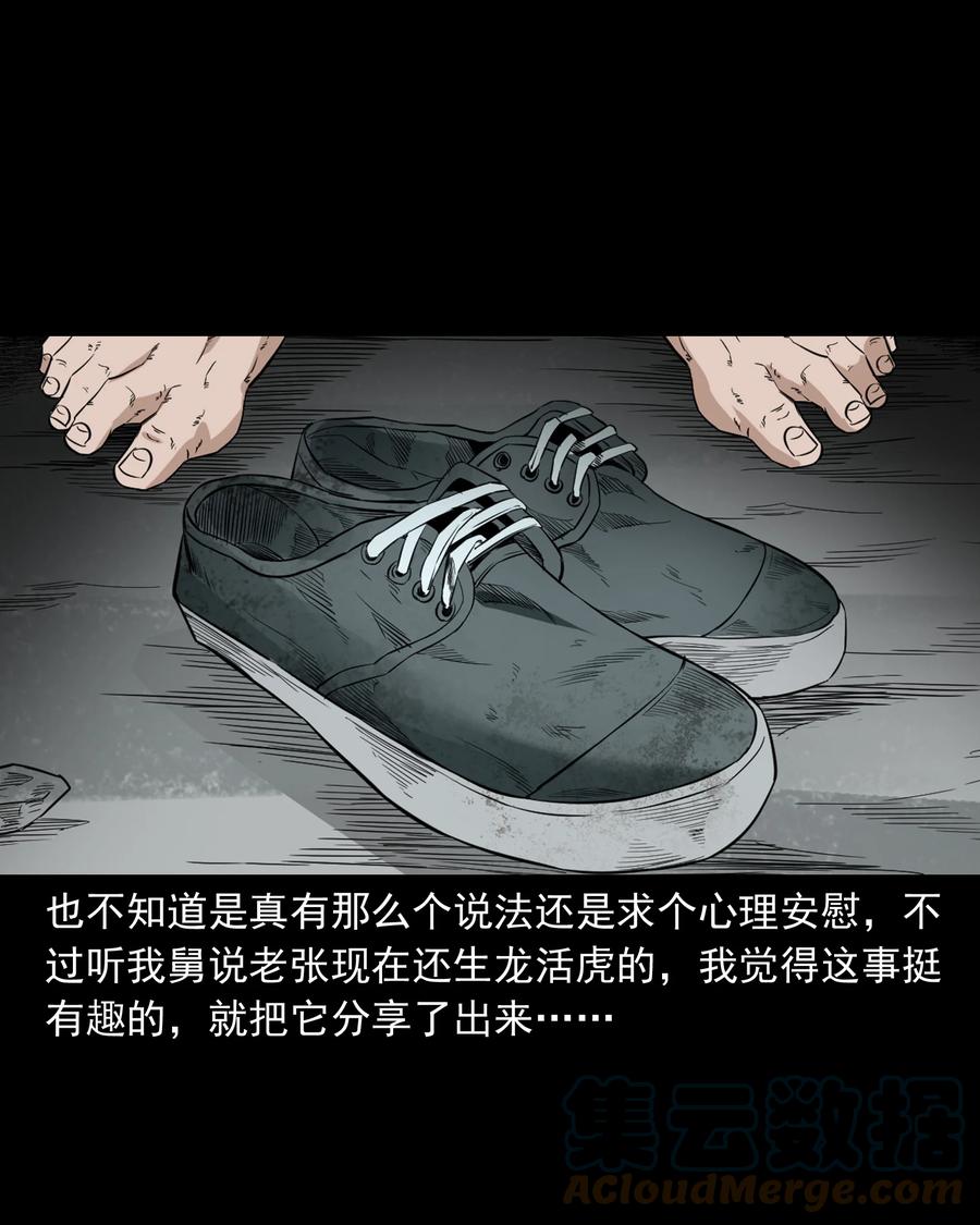 《三老爷惊奇手札》漫画最新章节523 送邪免费下拉式在线观看章节第【58】张图片