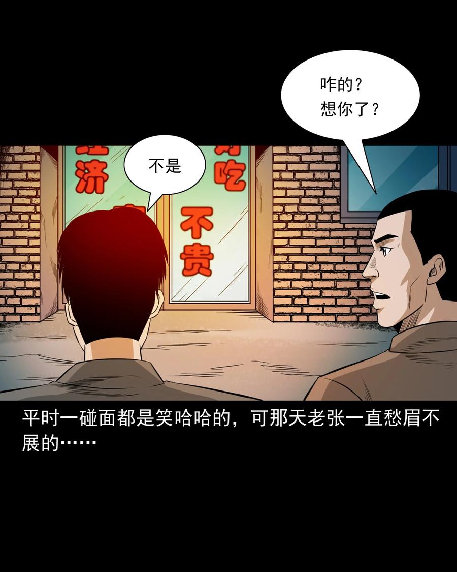 《三老爷惊奇手札》漫画最新章节523 送邪免费下拉式在线观看章节第【6】张图片