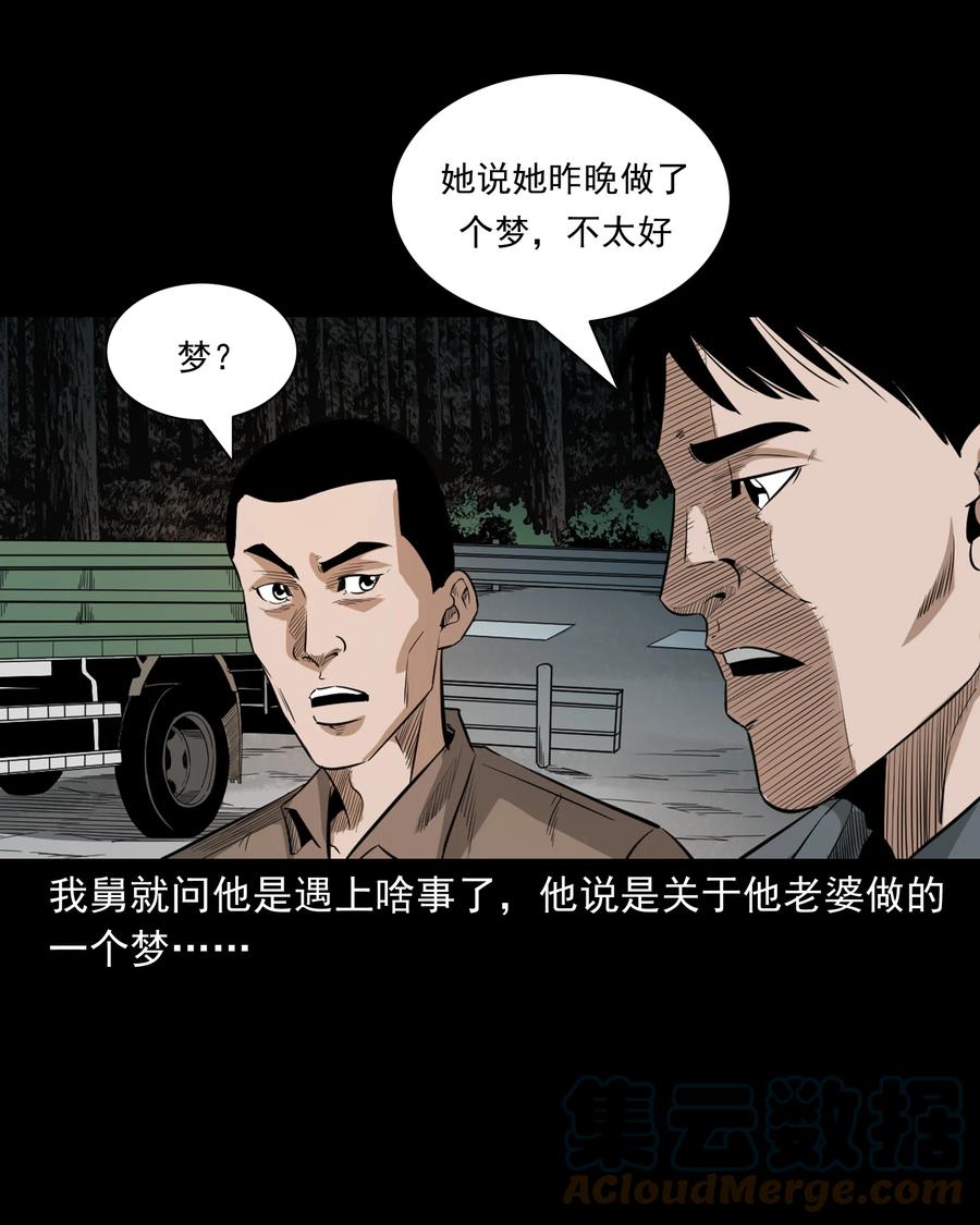 《三老爷惊奇手札》漫画最新章节523 送邪免费下拉式在线观看章节第【7】张图片