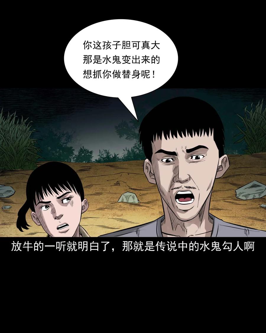 《三老爷惊奇手札》漫画最新章节525 水鬼秘闻免费下拉式在线观看章节第【42】张图片