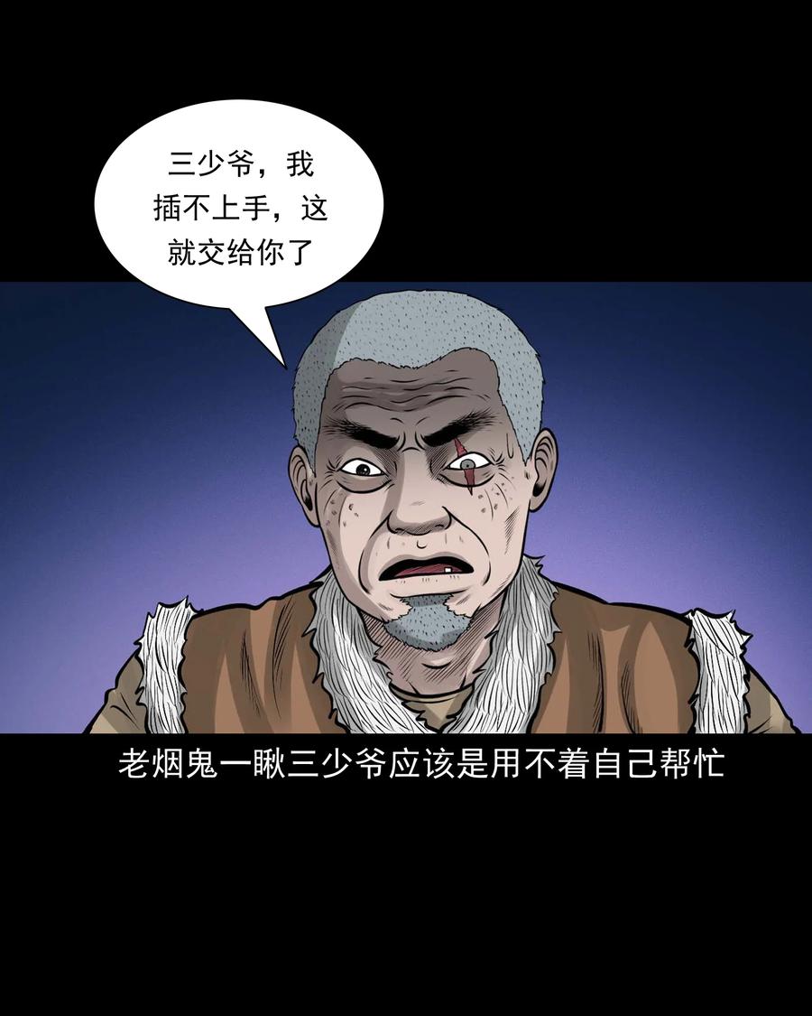 《三老爷惊奇手札》漫画最新章节526 老烟鬼99免费下拉式在线观看章节第【57】张图片