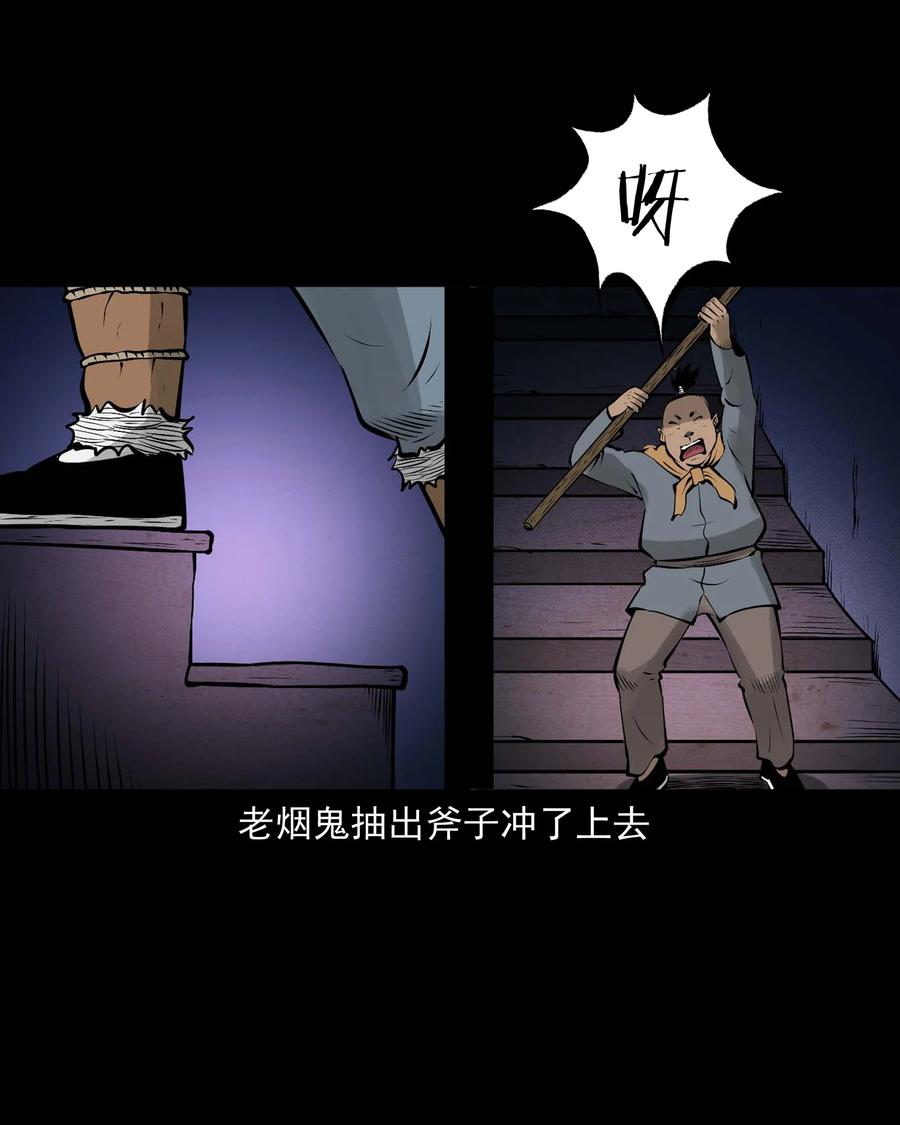 《三老爷惊奇手札》漫画最新章节526 老烟鬼99免费下拉式在线观看章节第【59】张图片