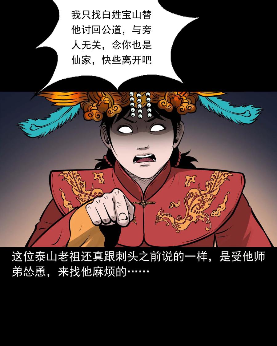 《三老爷惊奇手札》漫画最新章节527 老烟鬼100免费下拉式在线观看章节第【14】张图片