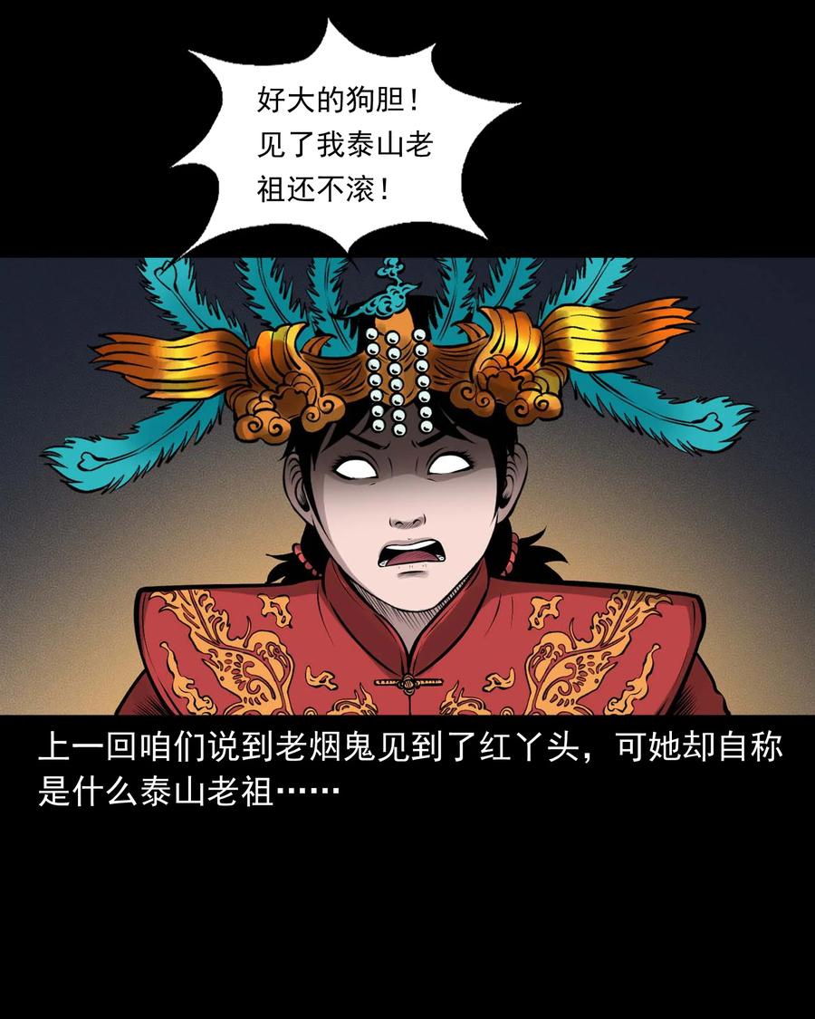 《三老爷惊奇手札》漫画最新章节527 老烟鬼100免费下拉式在线观看章节第【2】张图片