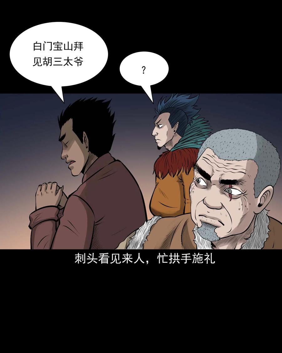 《三老爷惊奇手札》漫画最新章节527 老烟鬼100免费下拉式在线观看章节第【21】张图片