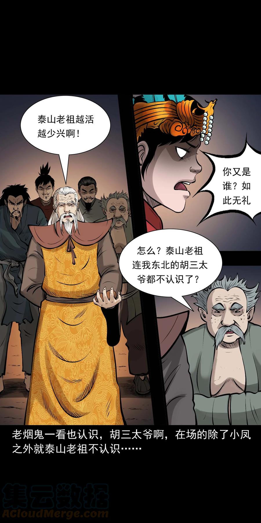 《三老爷惊奇手札》漫画最新章节527 老烟鬼100免费下拉式在线观看章节第【22】张图片