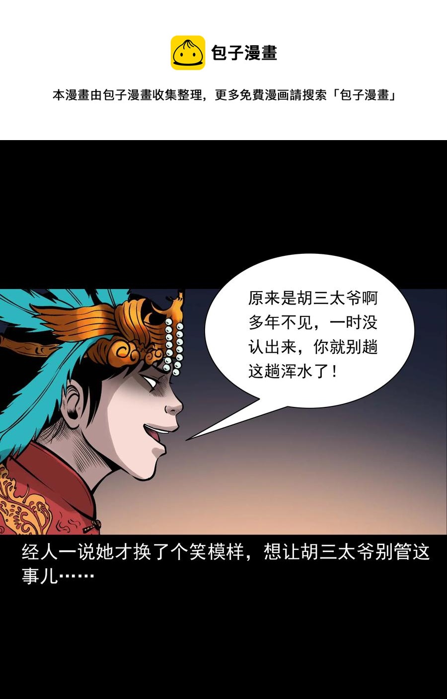 《三老爷惊奇手札》漫画最新章节527 老烟鬼100免费下拉式在线观看章节第【23】张图片