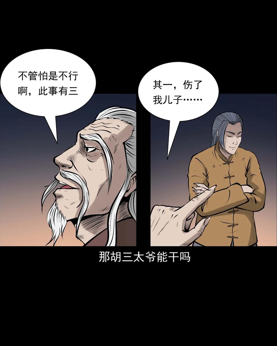 《三老爷惊奇手札》漫画最新章节527 老烟鬼100免费下拉式在线观看章节第【24】张图片