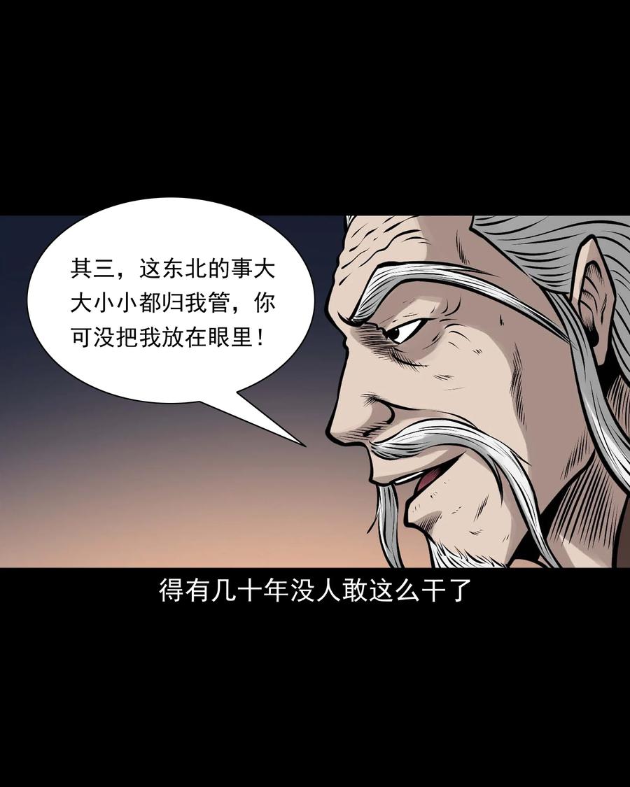 《三老爷惊奇手札》漫画最新章节527 老烟鬼100免费下拉式在线观看章节第【26】张图片