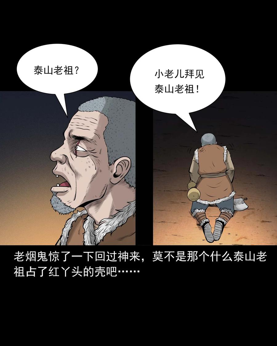 《三老爷惊奇手札》漫画最新章节527 老烟鬼100免费下拉式在线观看章节第【3】张图片