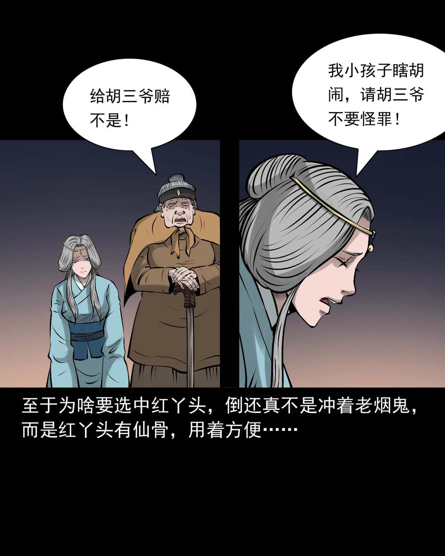 《三老爷惊奇手札》漫画最新章节527 老烟鬼100免费下拉式在线观看章节第【41】张图片