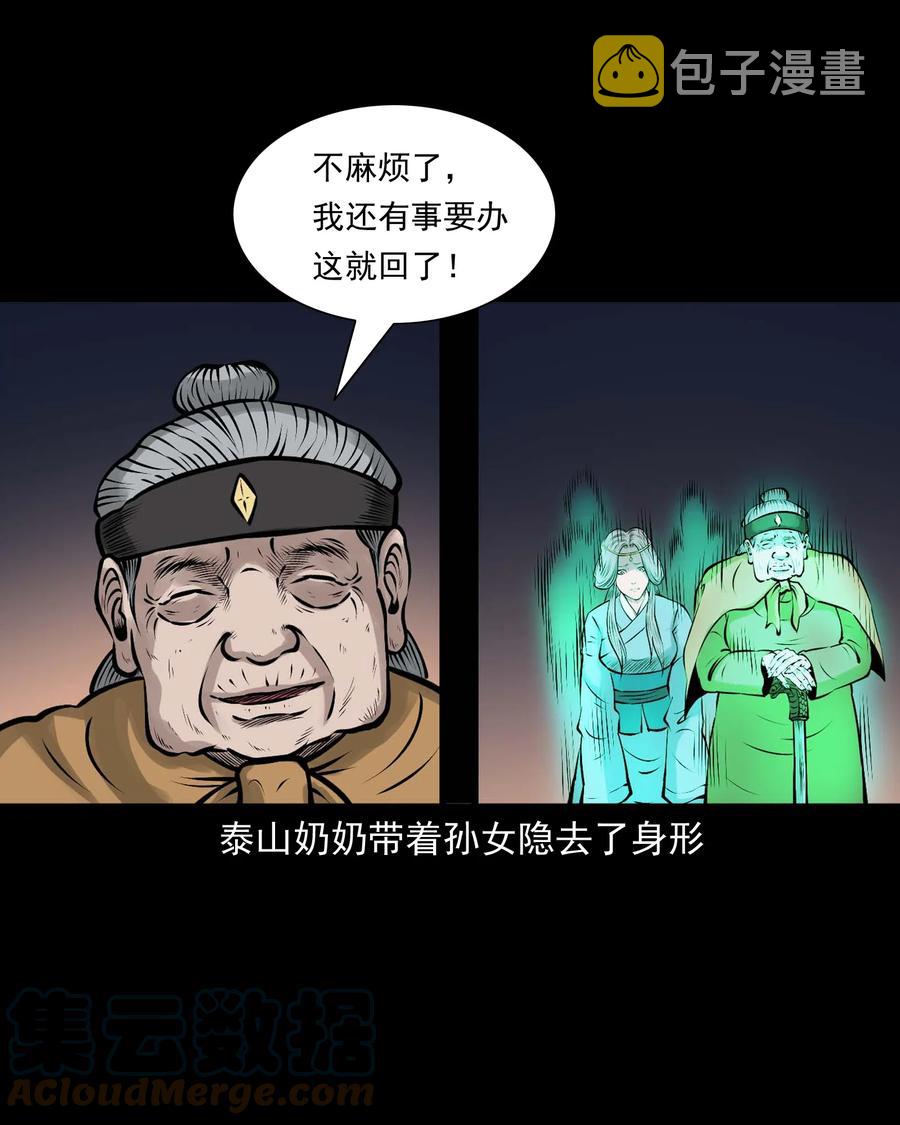 《三老爷惊奇手札》漫画最新章节527 老烟鬼100免费下拉式在线观看章节第【43】张图片