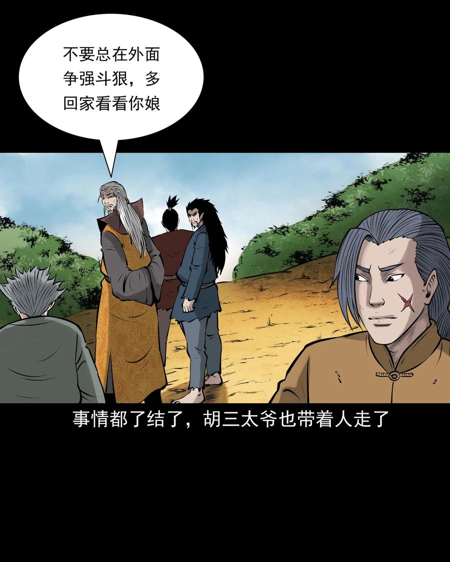 《三老爷惊奇手札》漫画最新章节527 老烟鬼100免费下拉式在线观看章节第【53】张图片