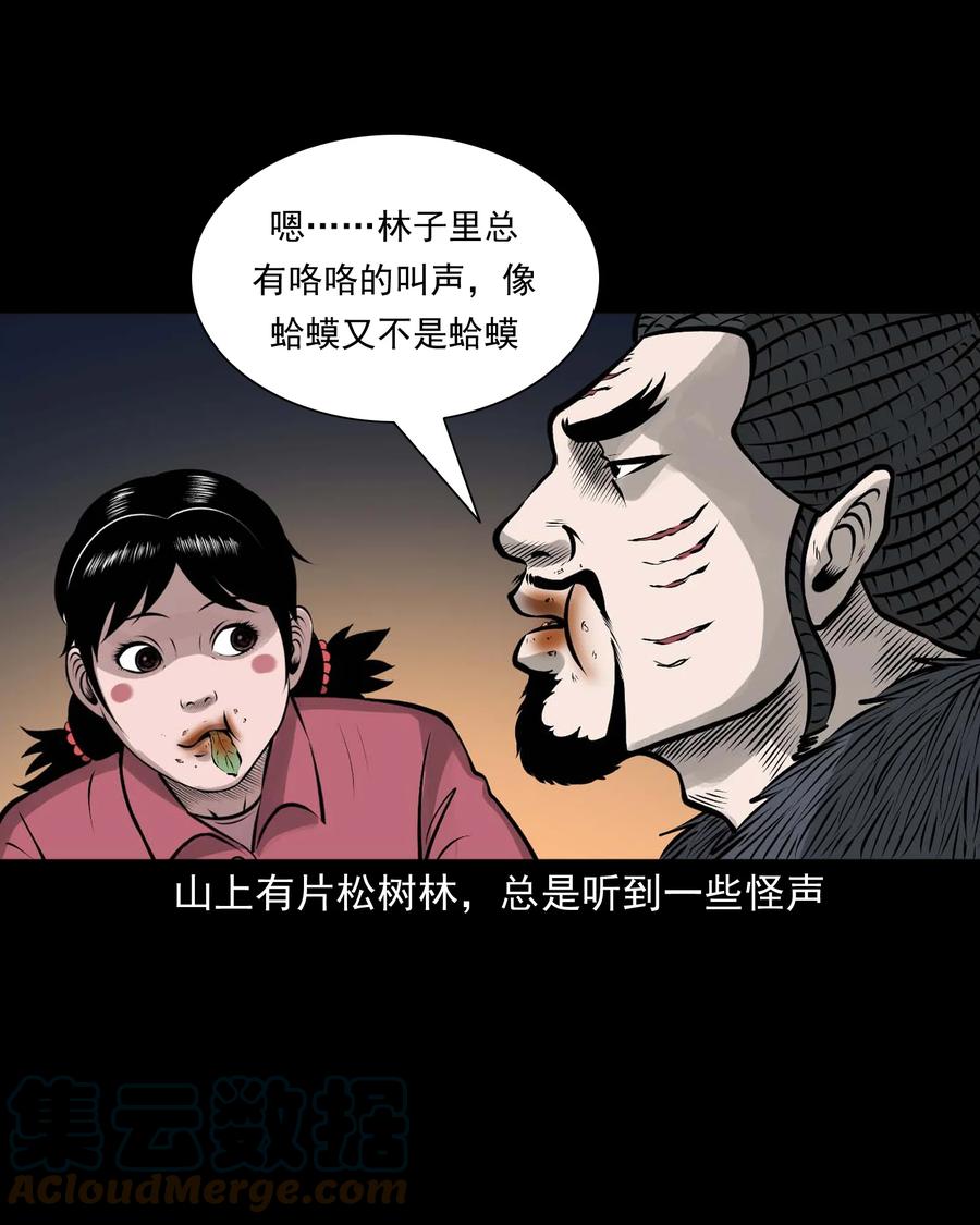 《三老爷惊奇手札》漫画最新章节527 老烟鬼100免费下拉式在线观看章节第【61】张图片