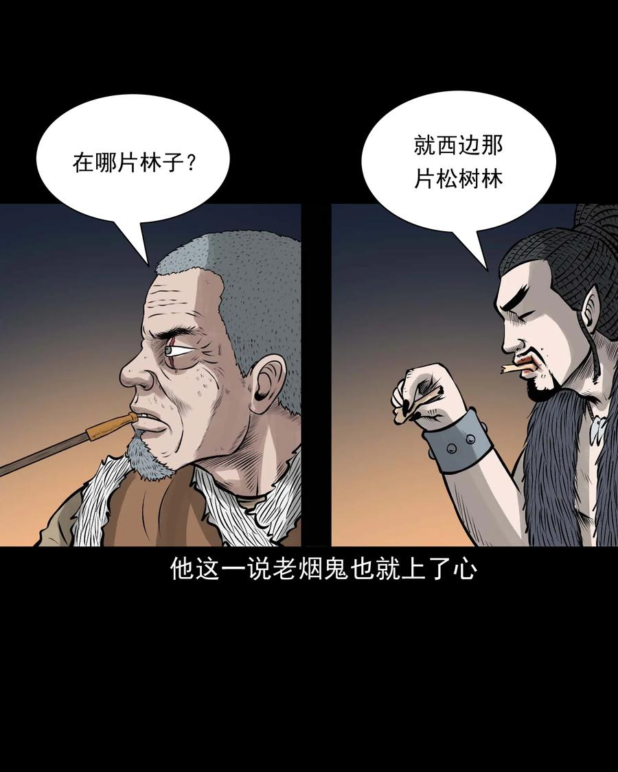 《三老爷惊奇手札》漫画最新章节527 老烟鬼100免费下拉式在线观看章节第【62】张图片