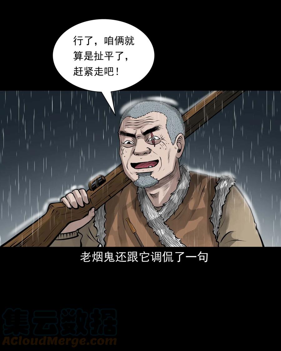 《三老爷惊奇手札》漫画最新章节528 老烟鬼101免费下拉式在线观看章节第【58】张图片