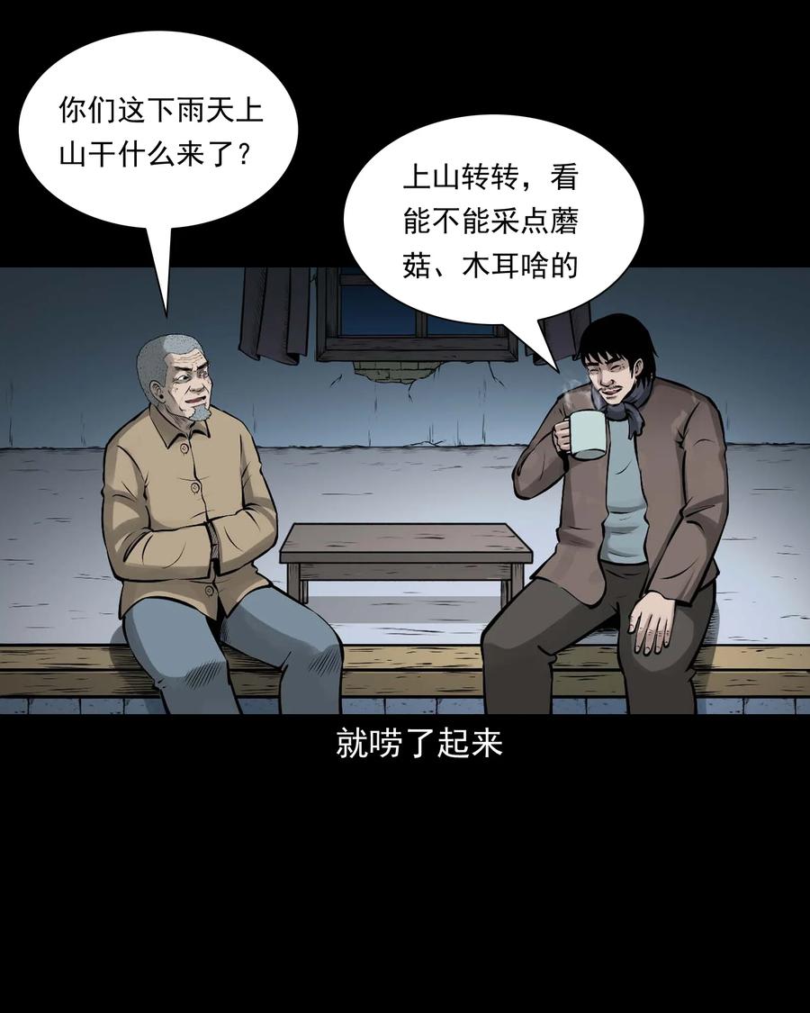 《三老爷惊奇手札》漫画最新章节528 老烟鬼101免费下拉式在线观看章节第【66】张图片