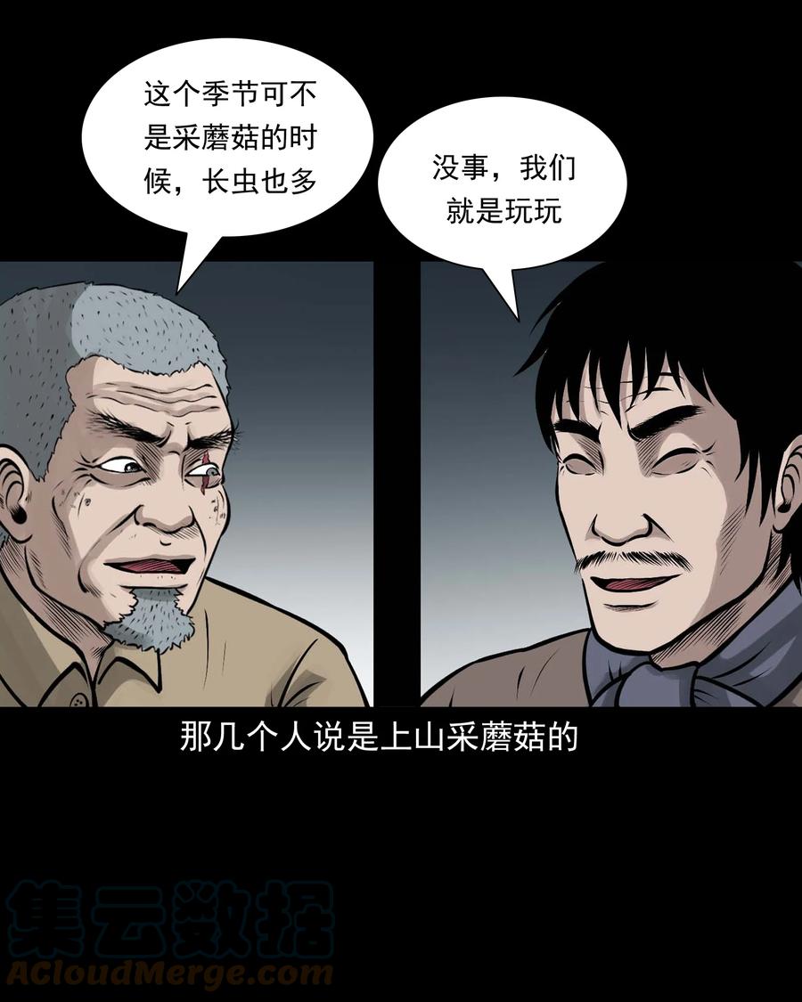 《三老爷惊奇手札》漫画最新章节528 老烟鬼101免费下拉式在线观看章节第【67】张图片