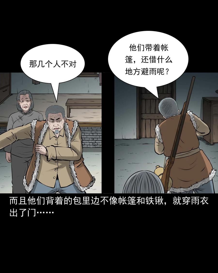 《三老爷惊奇手札》漫画最新章节528 老烟鬼101免费下拉式在线观看章节第【75】张图片