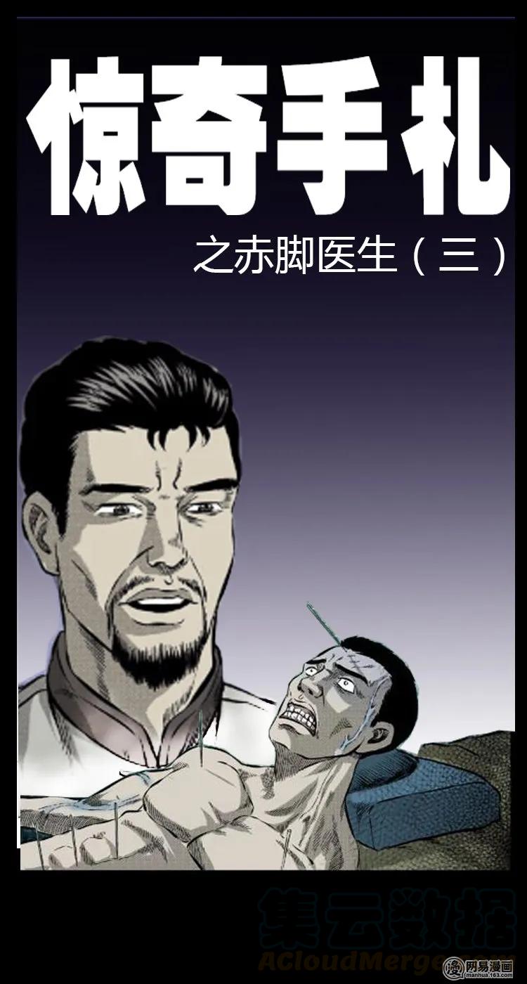 《三老爷惊奇手札》漫画最新章节54 赤脚医生（三）免费下拉式在线观看章节第【1】张图片