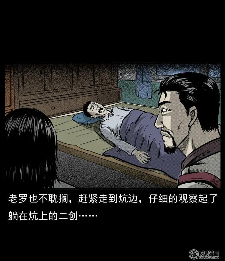 《三老爷惊奇手札》漫画最新章节54 赤脚医生（三）免费下拉式在线观看章节第【10】张图片