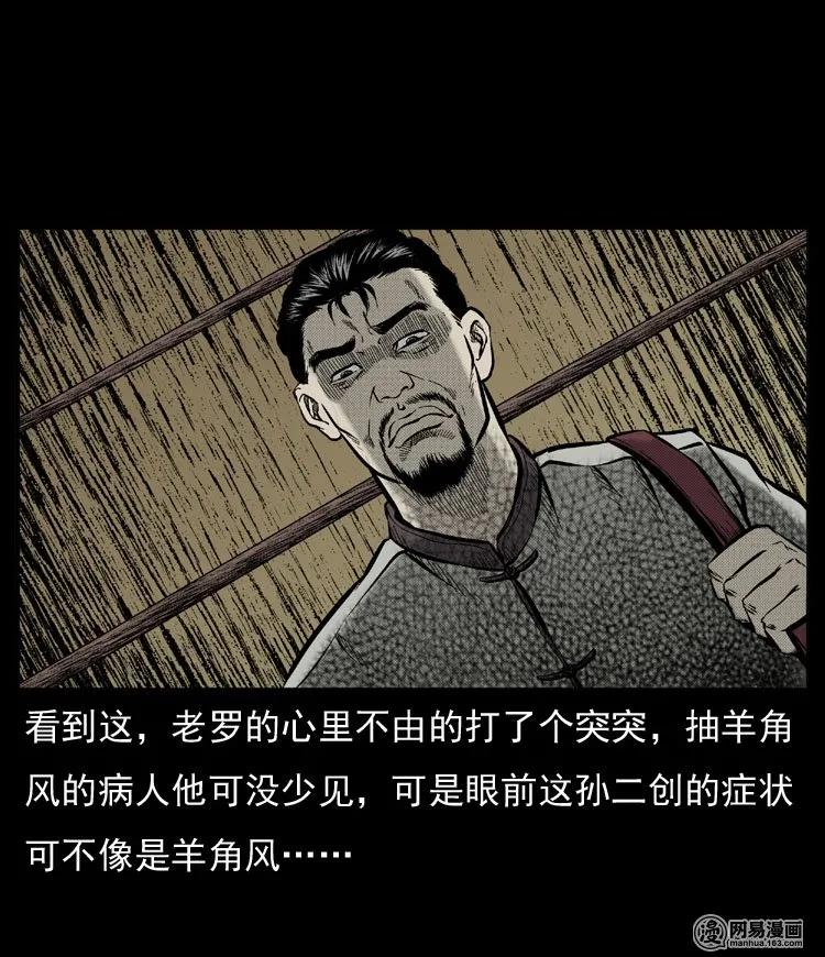 《三老爷惊奇手札》漫画最新章节54 赤脚医生（三）免费下拉式在线观看章节第【12】张图片