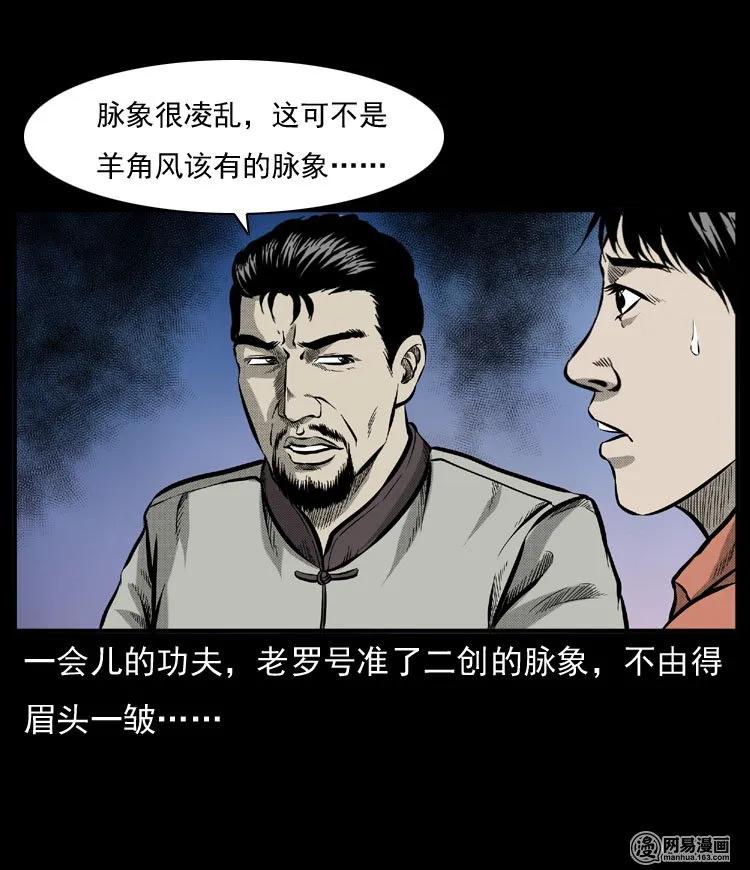 《三老爷惊奇手札》漫画最新章节54 赤脚医生（三）免费下拉式在线观看章节第【14】张图片