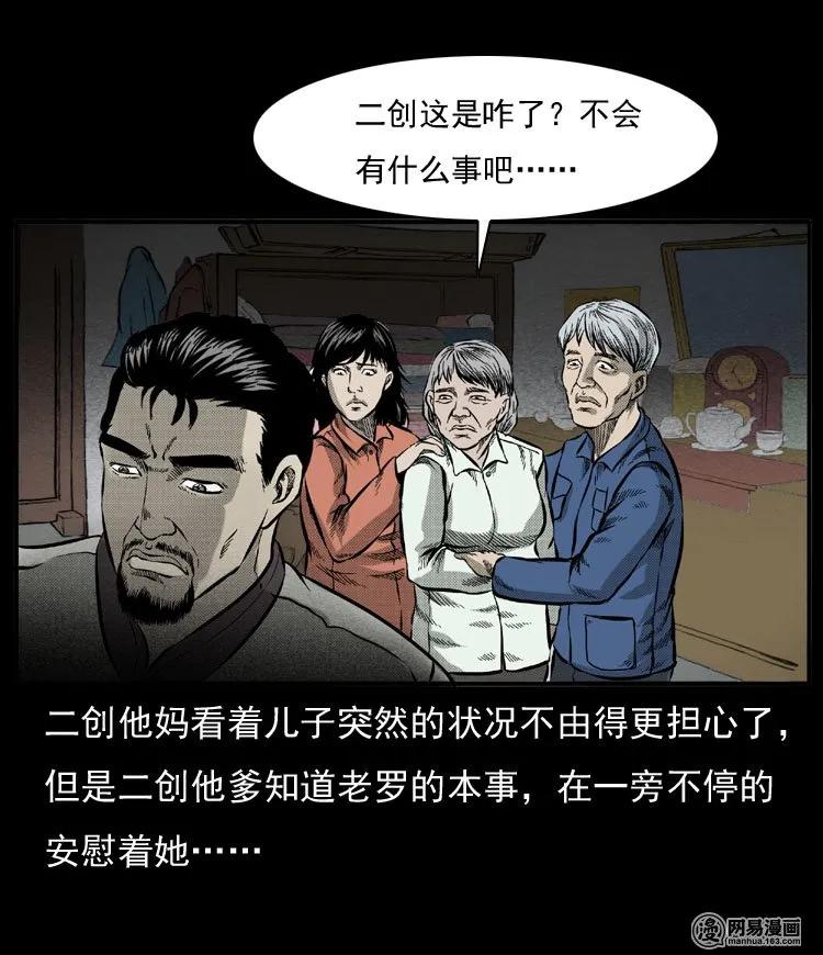 《三老爷惊奇手札》漫画最新章节54 赤脚医生（三）免费下拉式在线观看章节第【22】张图片