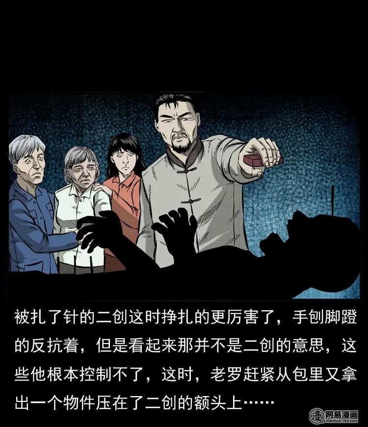 《三老爷惊奇手札》漫画最新章节54 赤脚医生（三）免费下拉式在线观看章节第【23】张图片