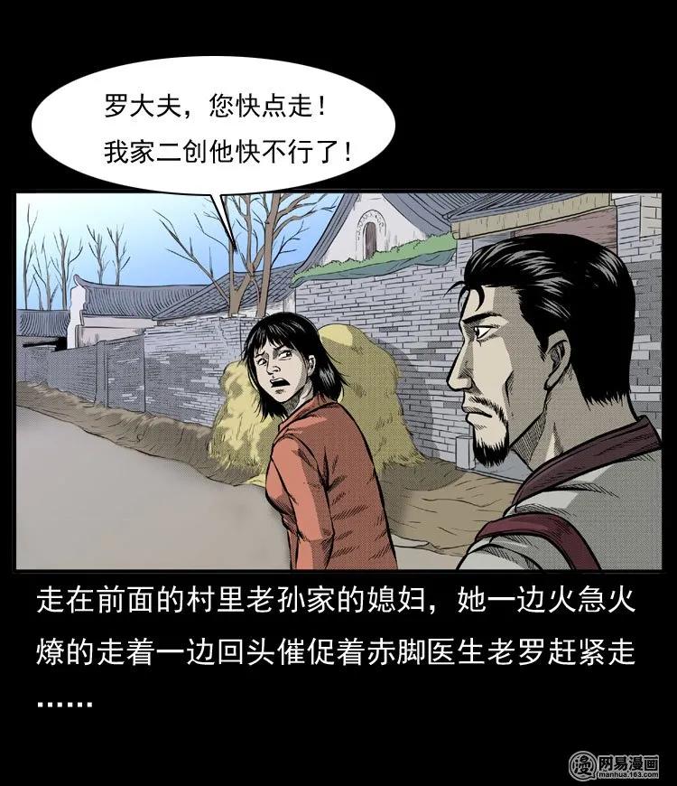 《三老爷惊奇手札》漫画最新章节54 赤脚医生（三）免费下拉式在线观看章节第【3】张图片