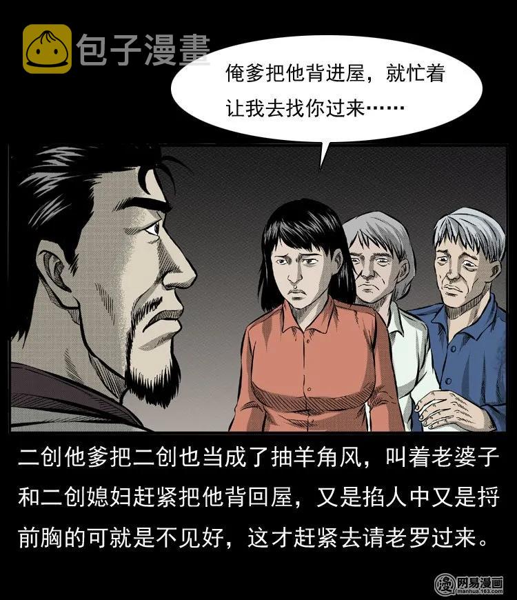 《三老爷惊奇手札》漫画最新章节54 赤脚医生（三）免费下拉式在线观看章节第【34】张图片