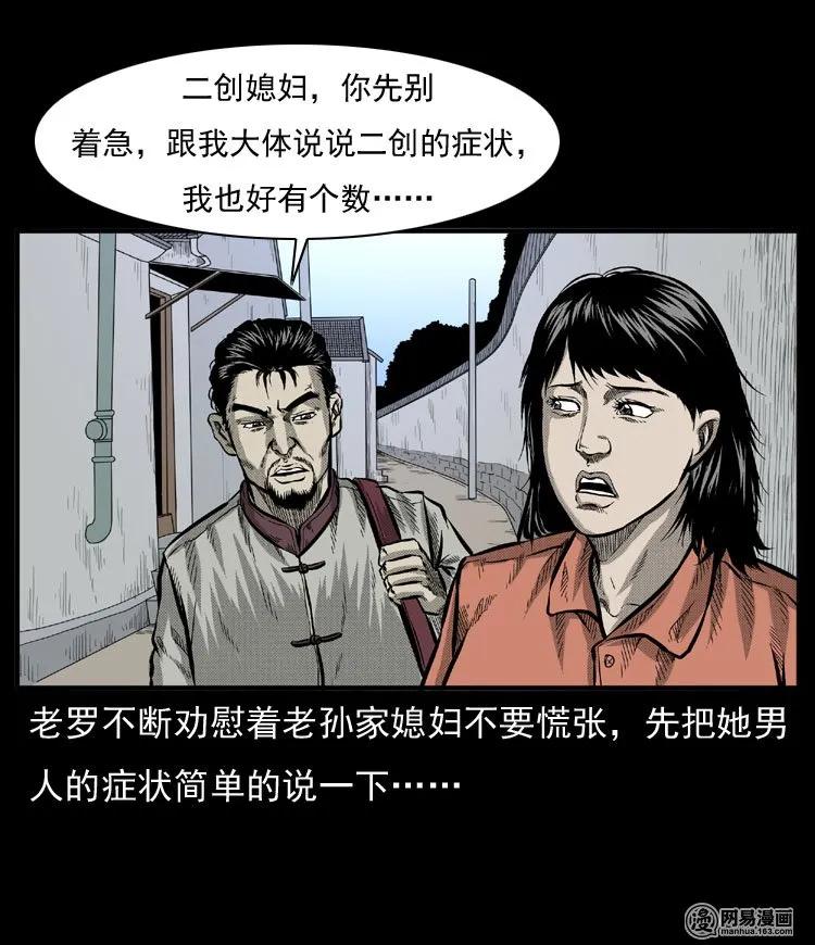 《三老爷惊奇手札》漫画最新章节54 赤脚医生（三）免费下拉式在线观看章节第【4】张图片