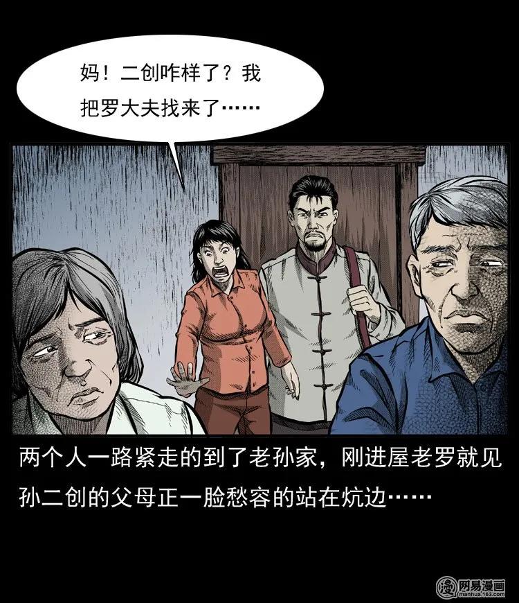 《三老爷惊奇手札》漫画最新章节54 赤脚医生（三）免费下拉式在线观看章节第【7】张图片