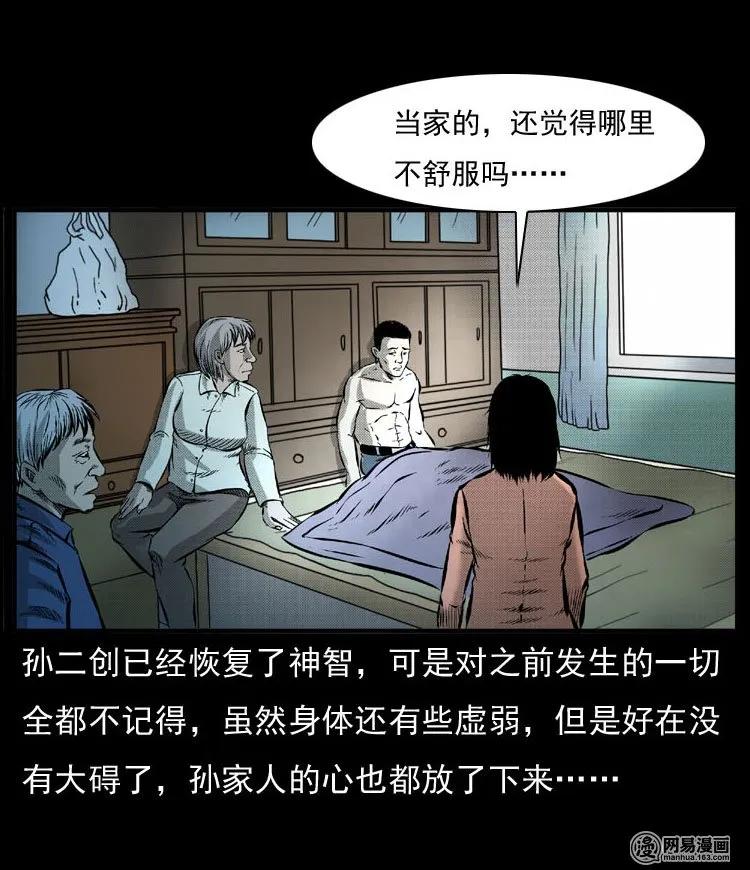 《三老爷惊奇手札》漫画最新章节54 赤脚医生（三）免费下拉式在线观看章节第【70】张图片