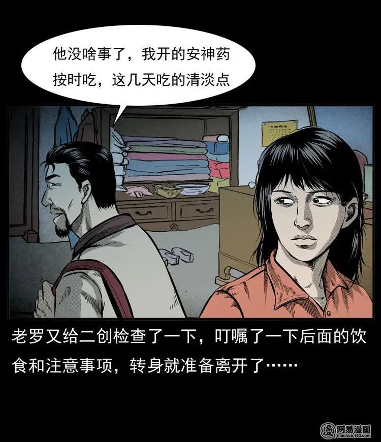 《三老爷惊奇手札》漫画最新章节54 赤脚医生（三）免费下拉式在线观看章节第【71】张图片