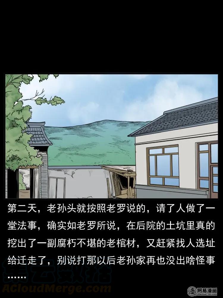 《三老爷惊奇手札》漫画最新章节54 赤脚医生（三）免费下拉式在线观看章节第【73】张图片