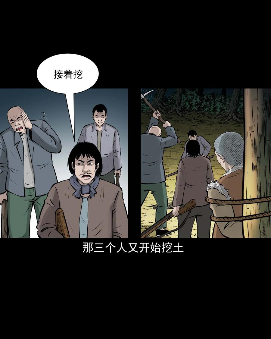 《三老爷惊奇手札》漫画最新章节530 老烟鬼102免费下拉式在线观看章节第【17】张图片