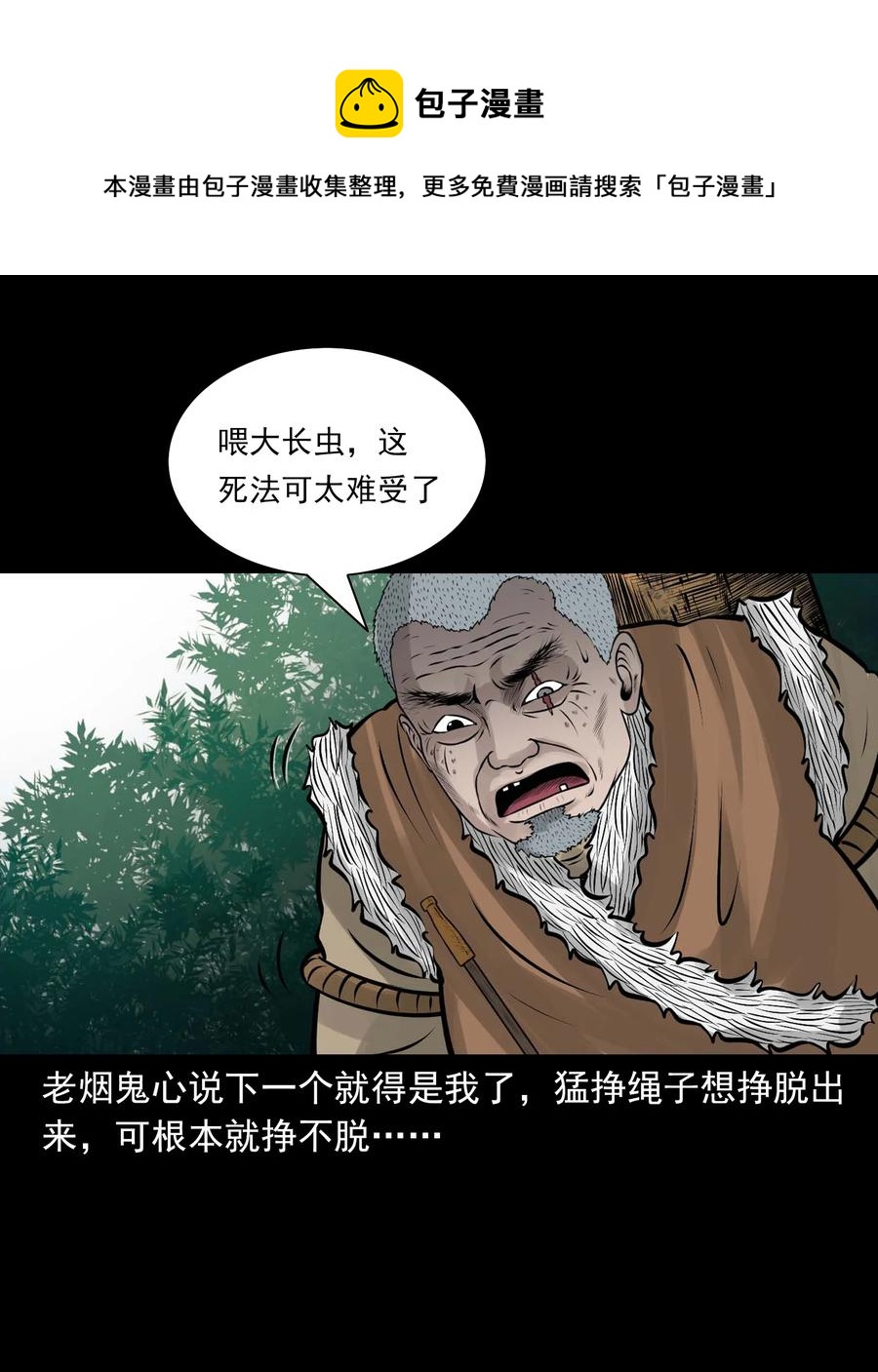 《三老爷惊奇手札》漫画最新章节530 老烟鬼102免费下拉式在线观看章节第【51】张图片