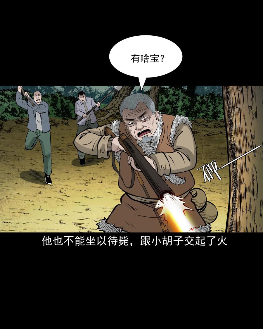 《三老爷惊奇手札》漫画最新章节530 老烟鬼102免费下拉式在线观看章节第【6】张图片