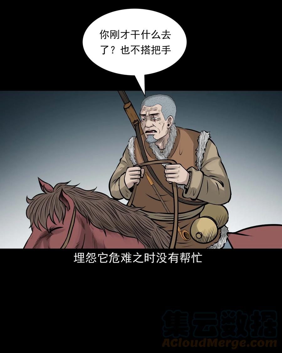 《三老爷惊奇手札》漫画最新章节530 老烟鬼102免费下拉式在线观看章节第【61】张图片