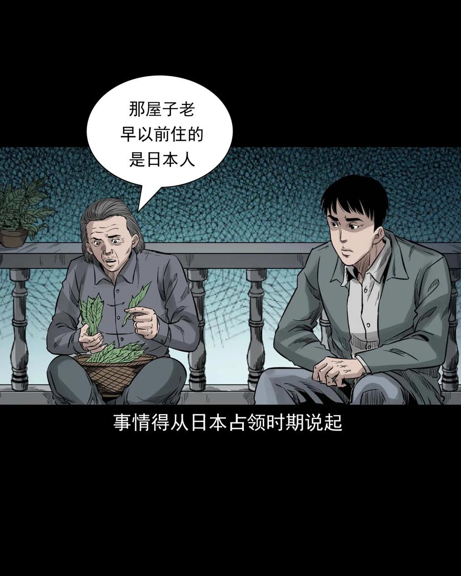 《三老爷惊奇手札》漫画最新章节531 诡见闻免费下拉式在线观看章节第【42】张图片