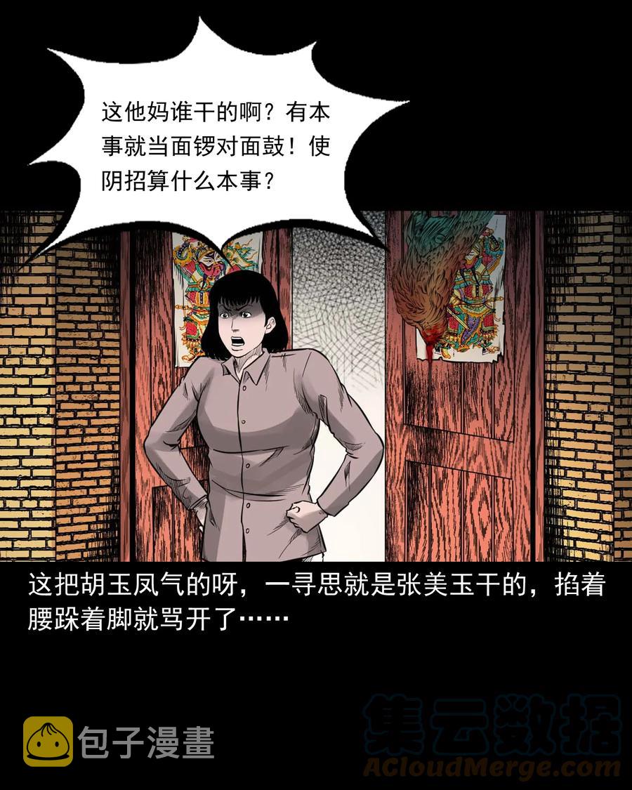 《三老爷惊奇手札》漫画最新章节533 下毒咒免费下拉式在线观看章节第【16】张图片