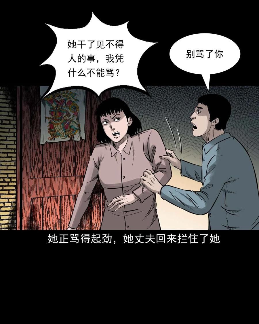 《三老爷惊奇手札》漫画最新章节533 下毒咒免费下拉式在线观看章节第【17】张图片